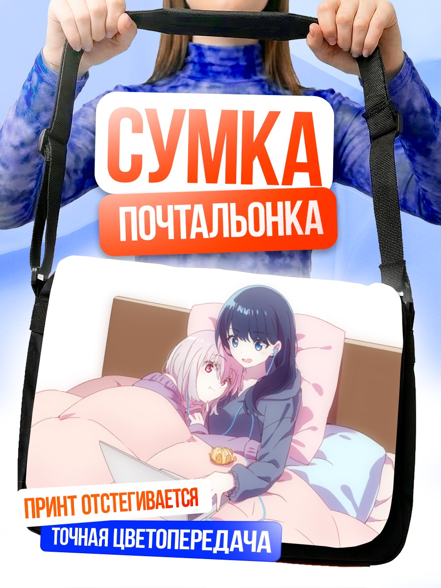Сумка-почтальонка Аканэ Синдзё в постели