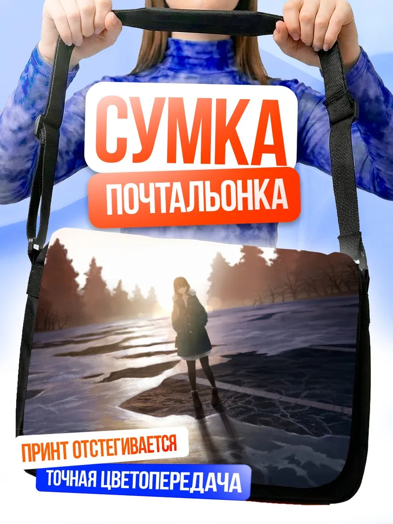 Сумка-почтальонка Зимняя прогулка в лесу