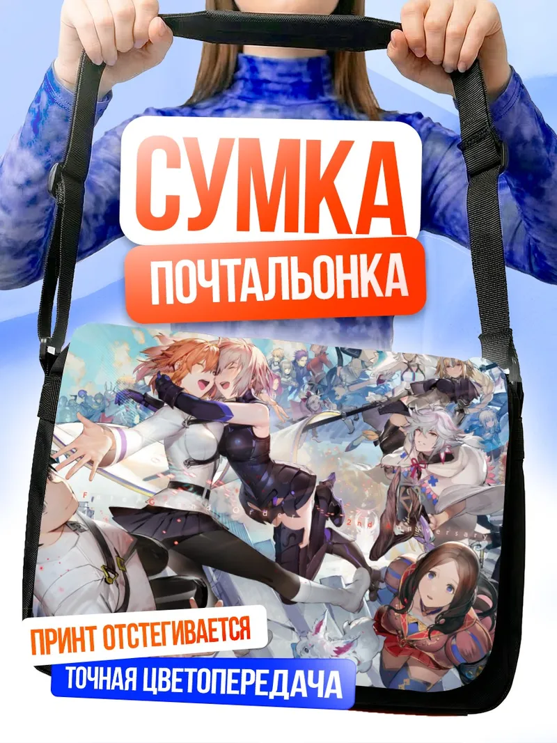Сумка-почтальонка Артурия Пендрагон и союзники