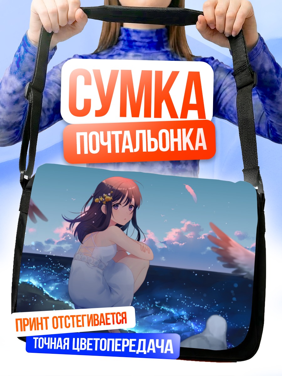 Сумка-почтальонка Девушка у океана