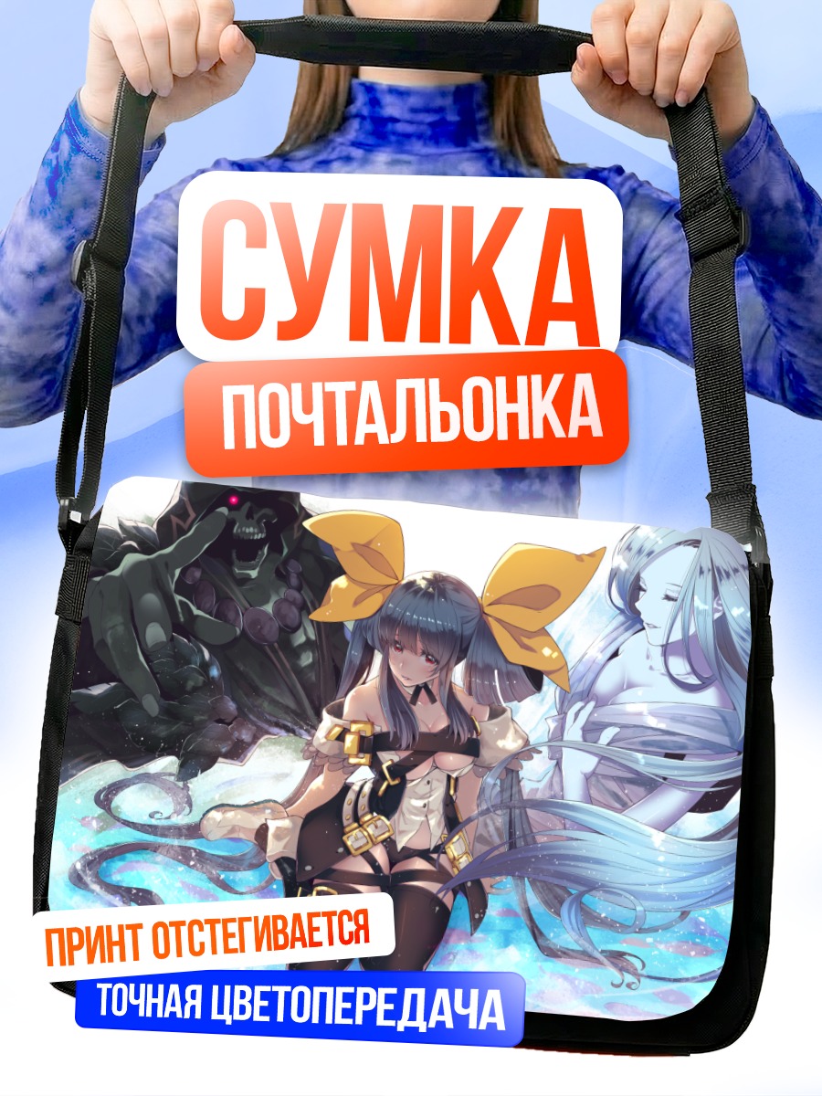 Сумка-почтальонка Диззи в сражении