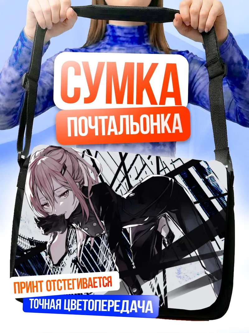 Сумка-почтальонка Инори Юдзуриха в черном