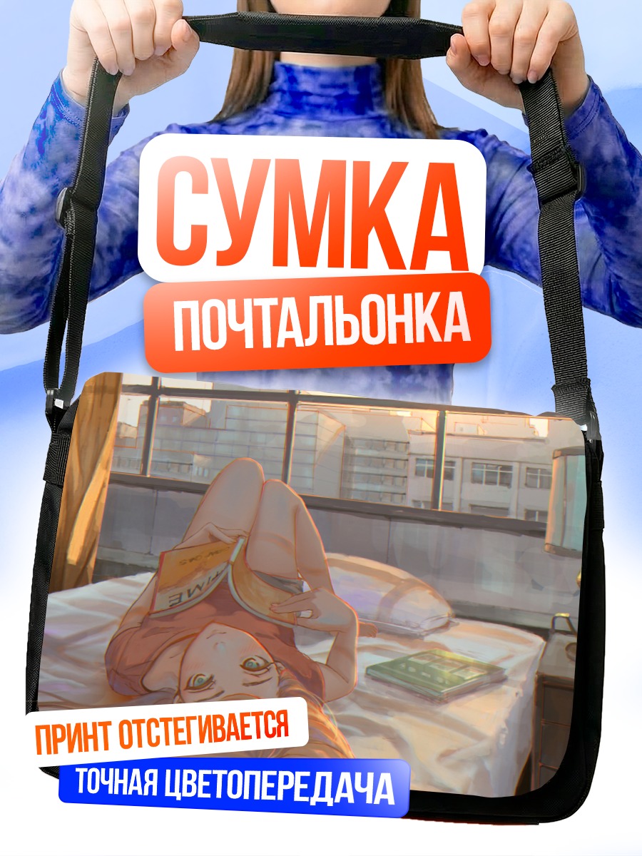 Сумка-почтальонка Чтение на закате