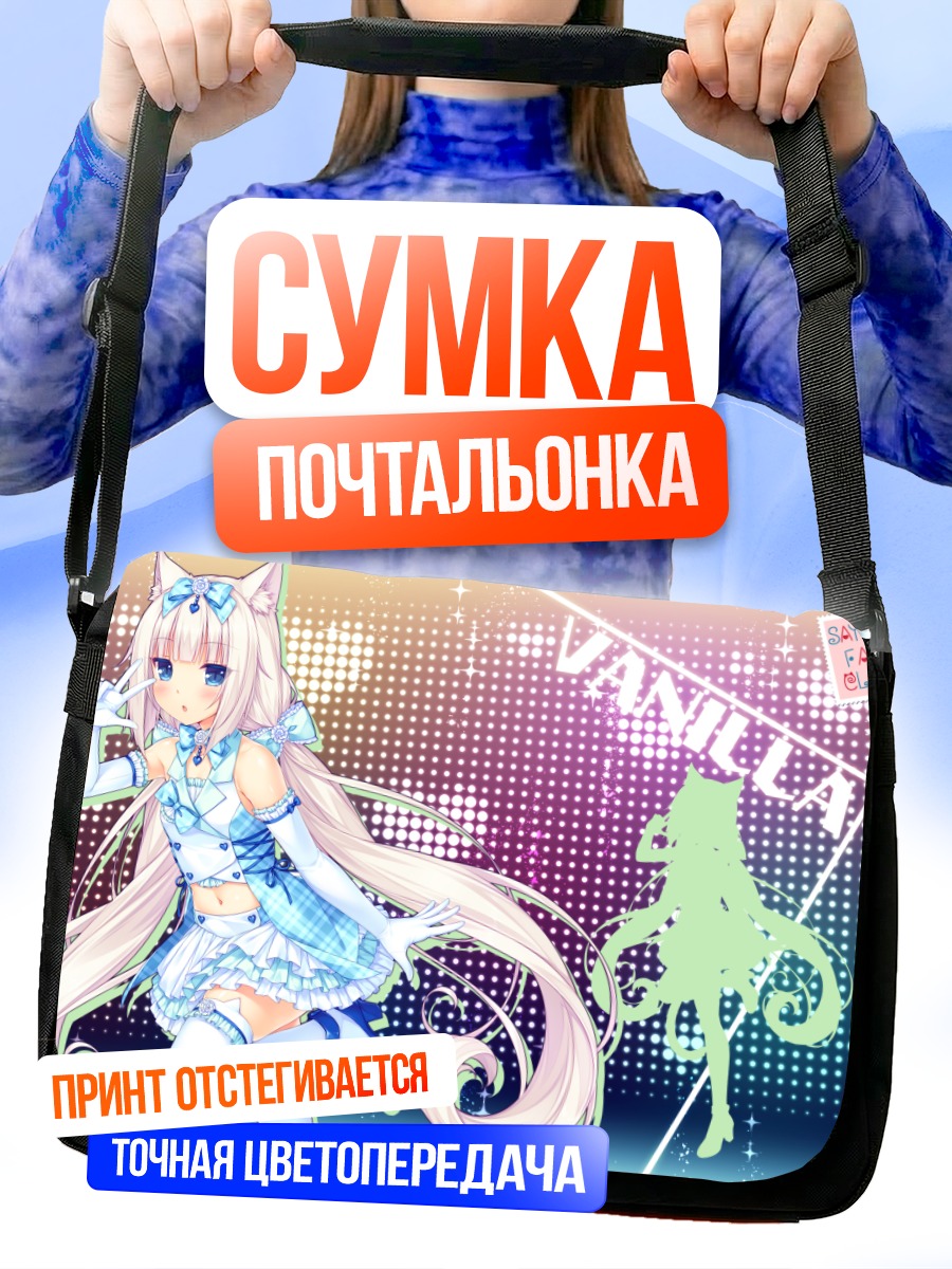 Сумка-почтальонка Ванилла в платье