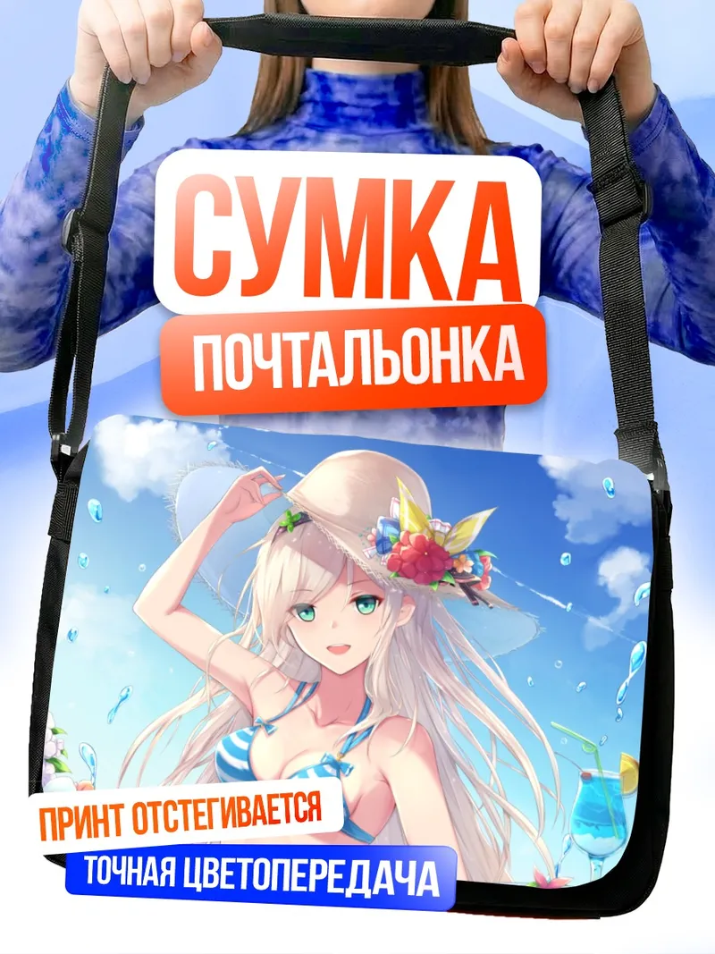 Сумка-почтальонка Блондинка на пляже