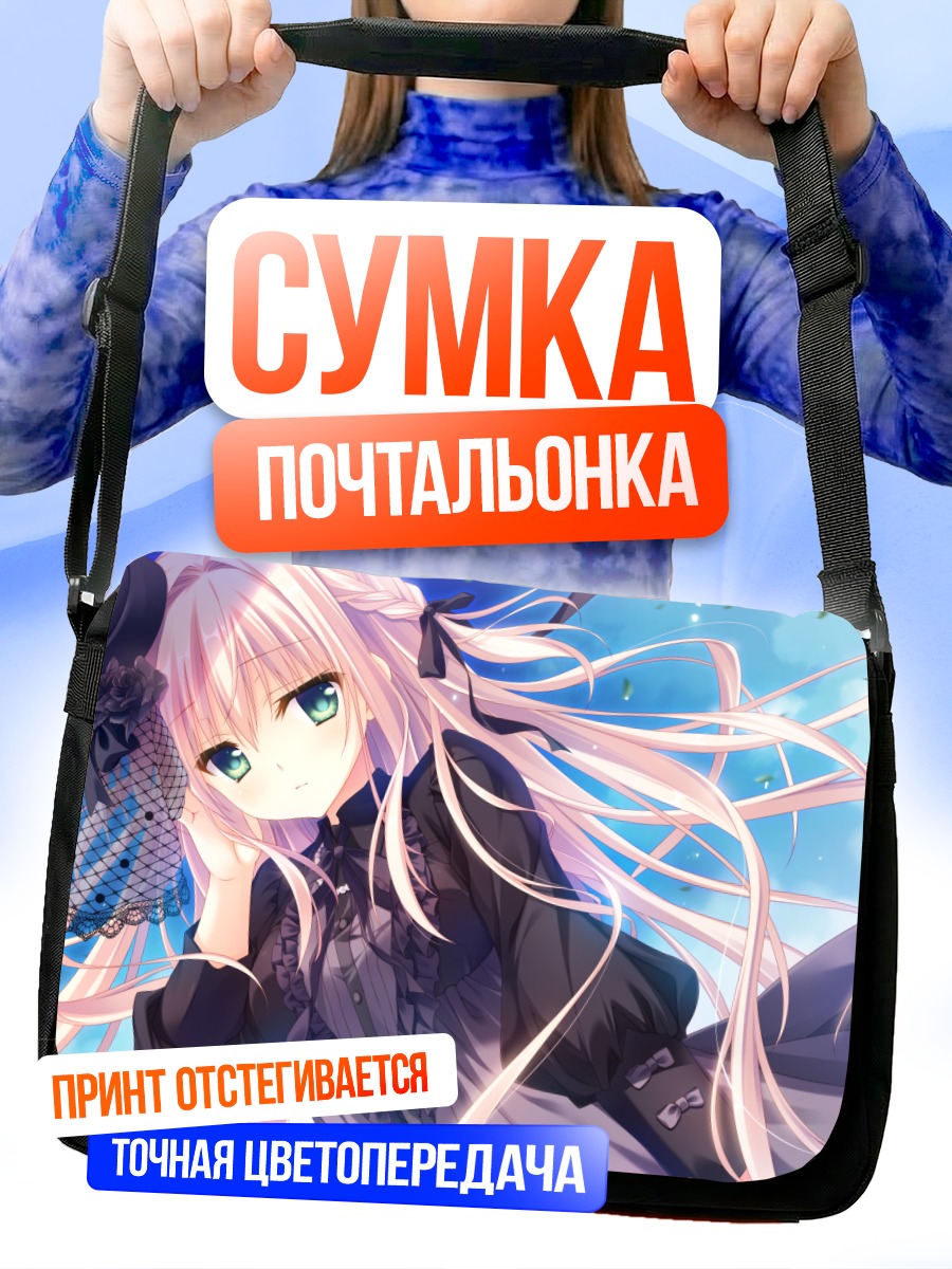 Сумка-почтальонка Казари Сайондзи в платье