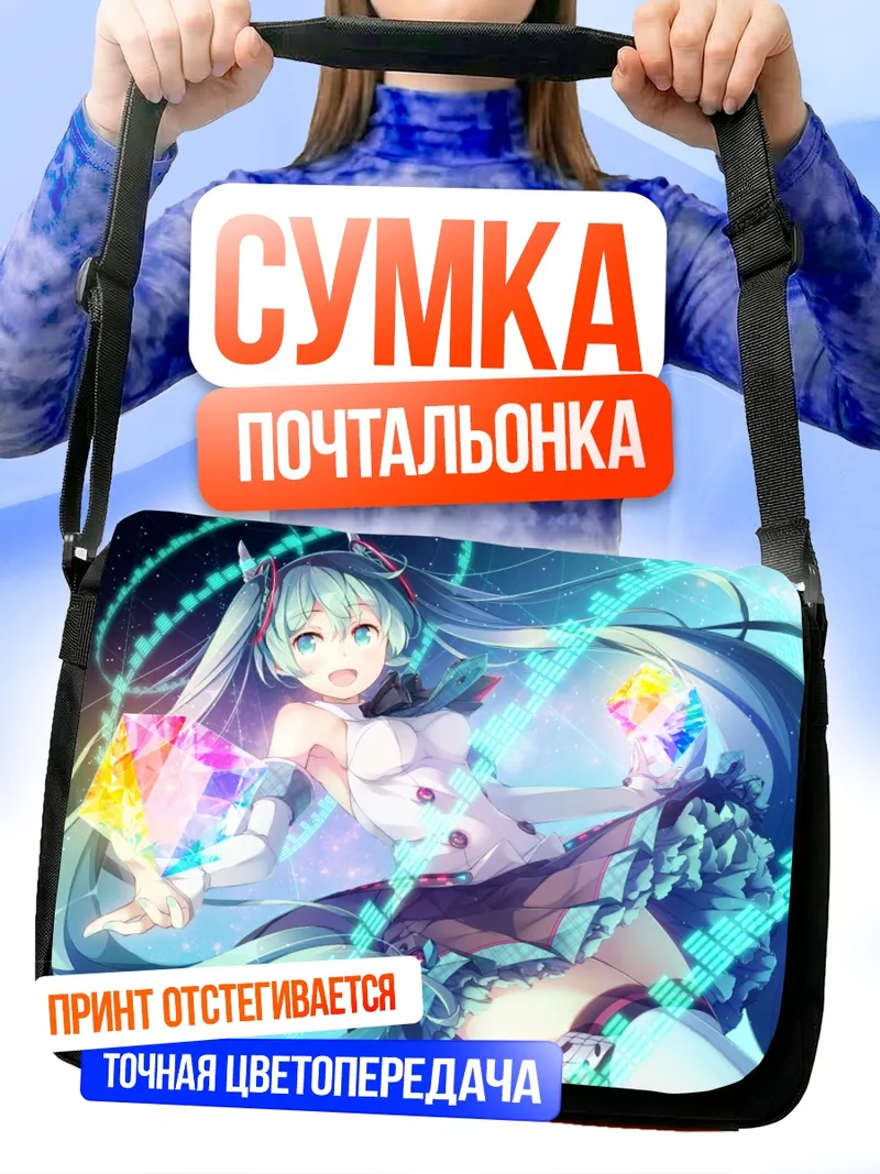 Сумка-почтальонка Мику Хацунэ с кристаллами