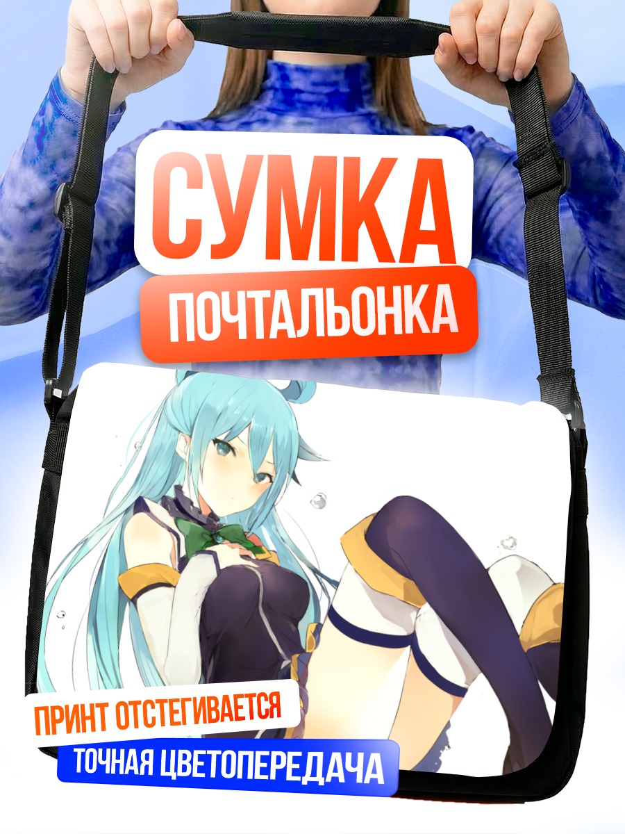 Сумка-почтальонка Аква в платье
