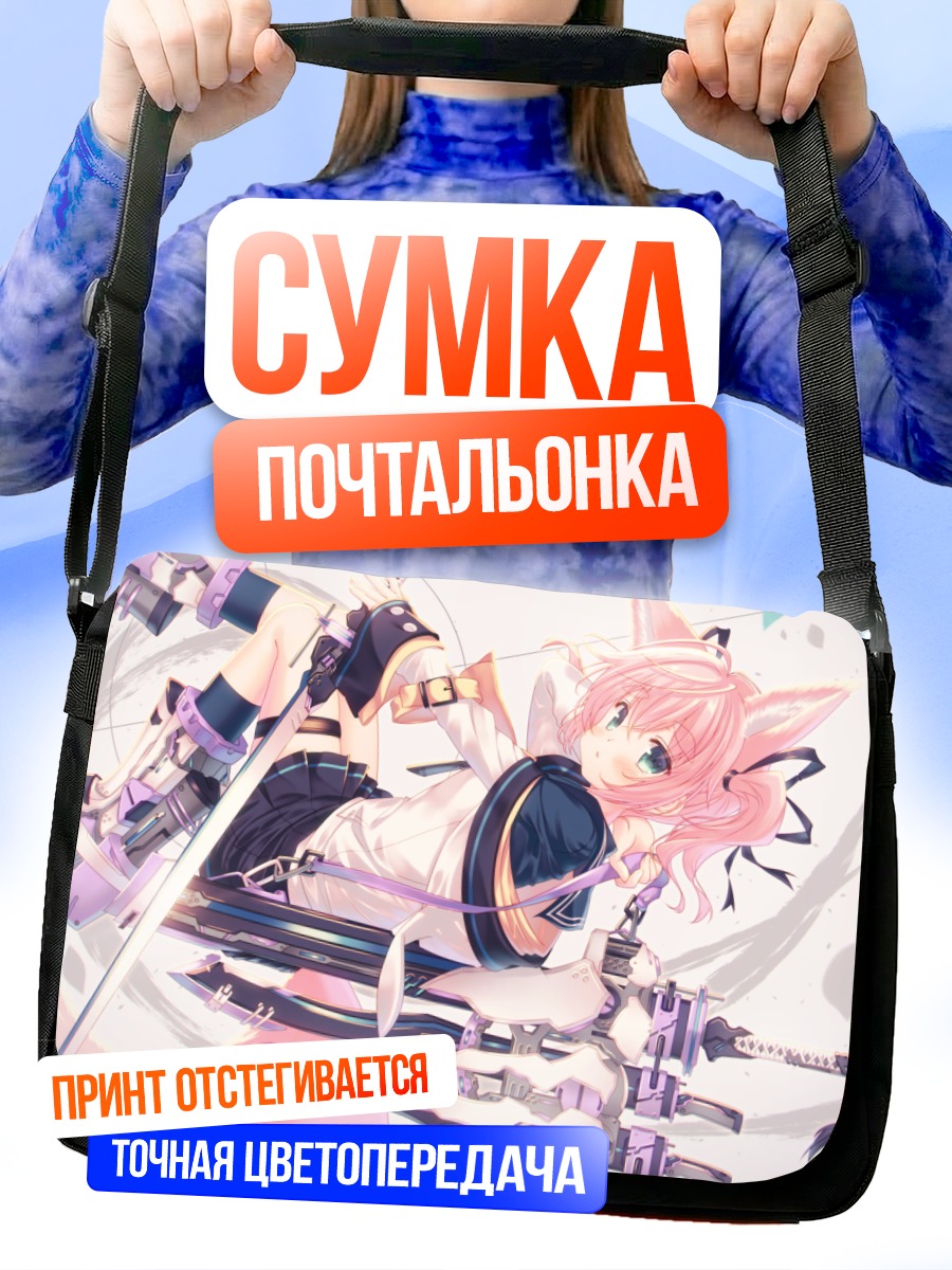 Сумка-почтальонка Девочка-лиса в форме