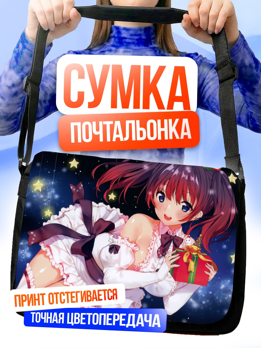 Сумка-почтальонка Девушка с подарком