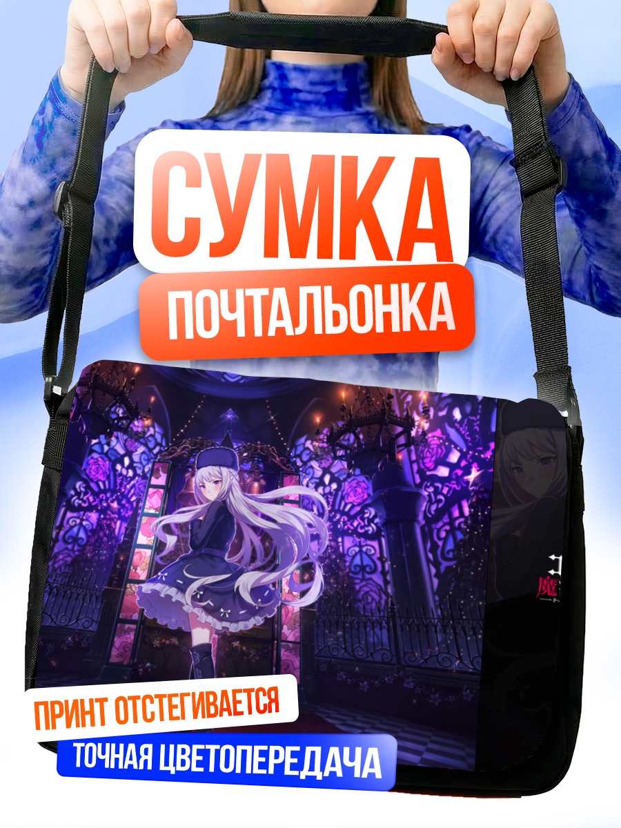 Сумка-почтальонка Розалия в готике