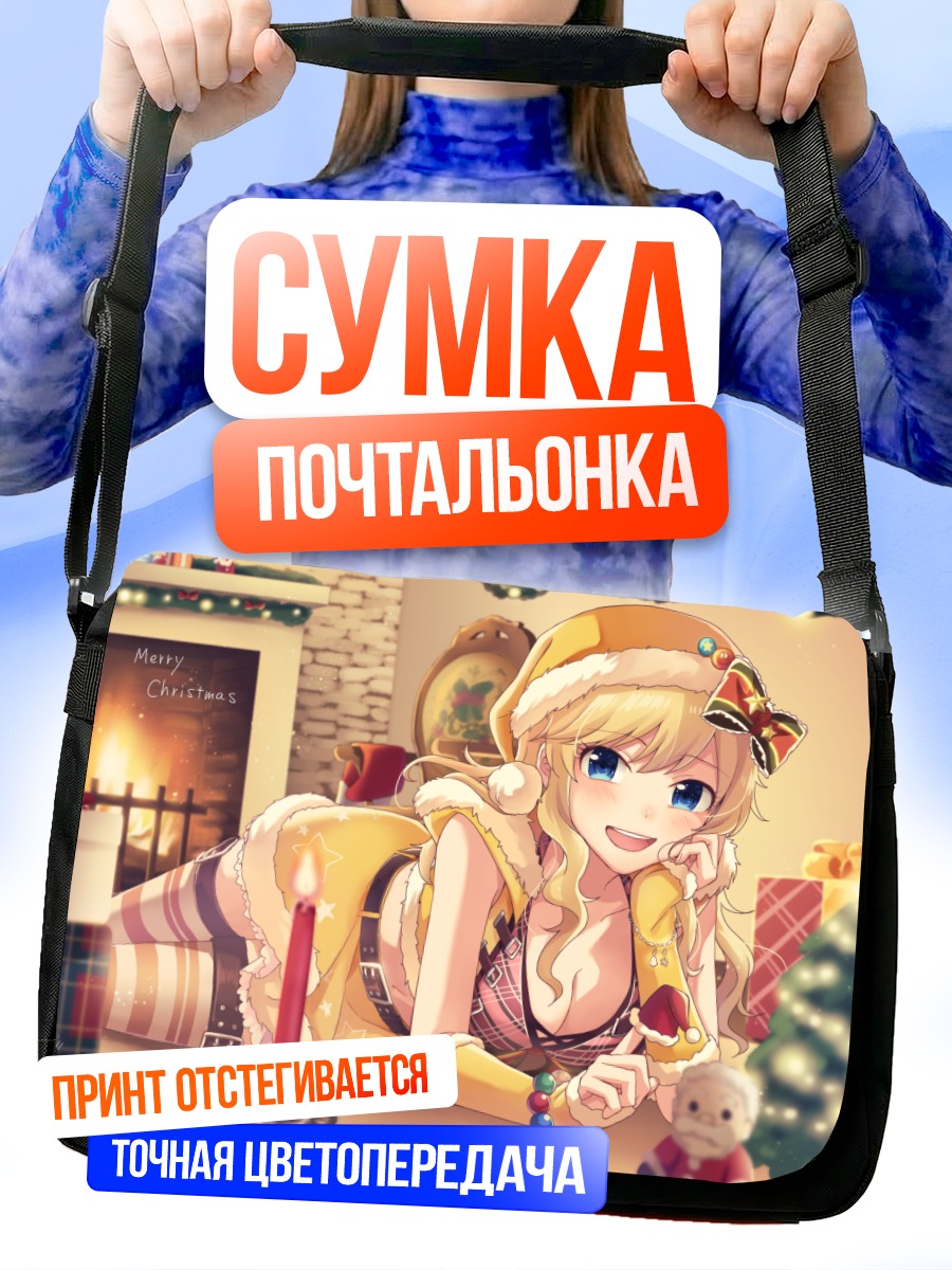 Сумка-почтальонка Юи Оцуки в Рождество