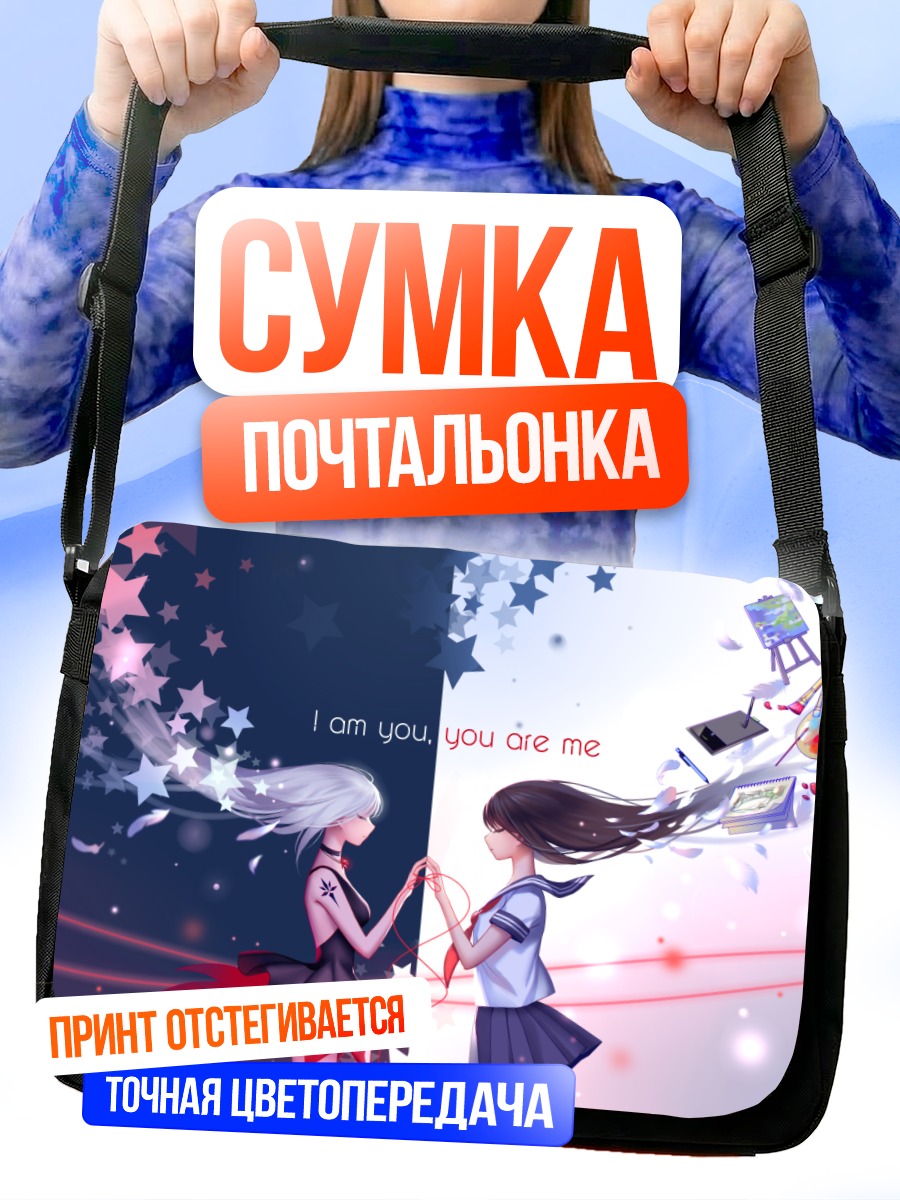 Сумка-почтальонка Школьницы под звездами