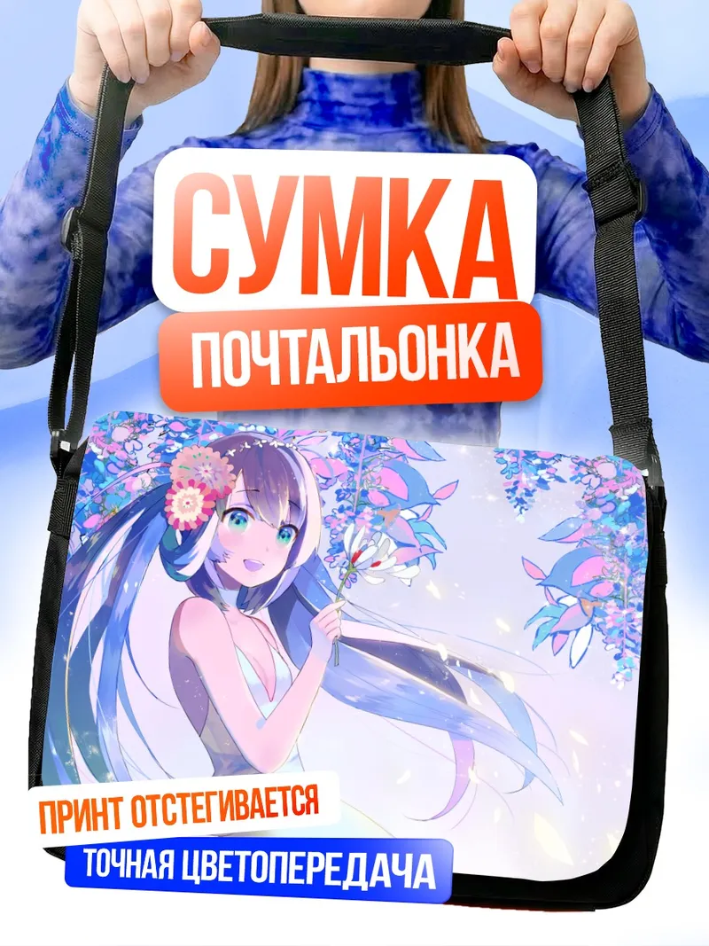 Сумка-почтальонка Мику Хацунэ с цветами