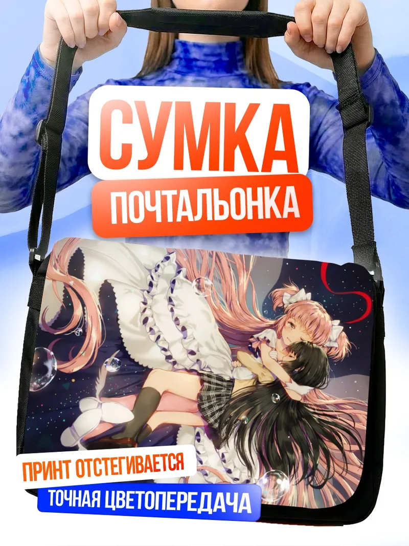 Сумка-почтальонка Мадока и Хомура