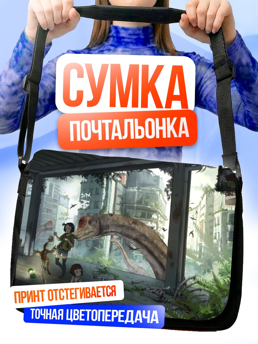 Сумка-почтальонка Девочки в руинах