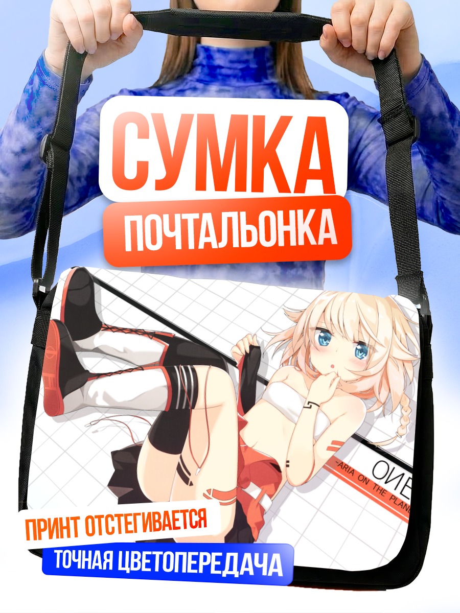 Сумка-почтальонка Ван в белом