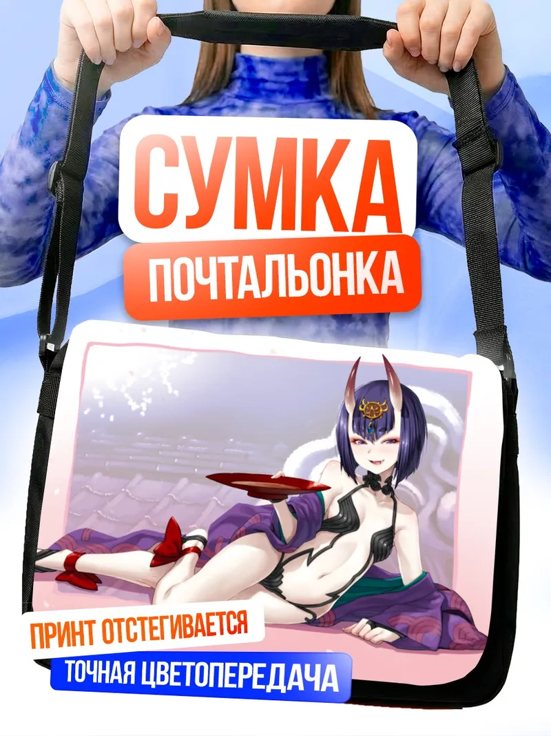 Сумка-почтальонка Сютэн-Додзи на пляже