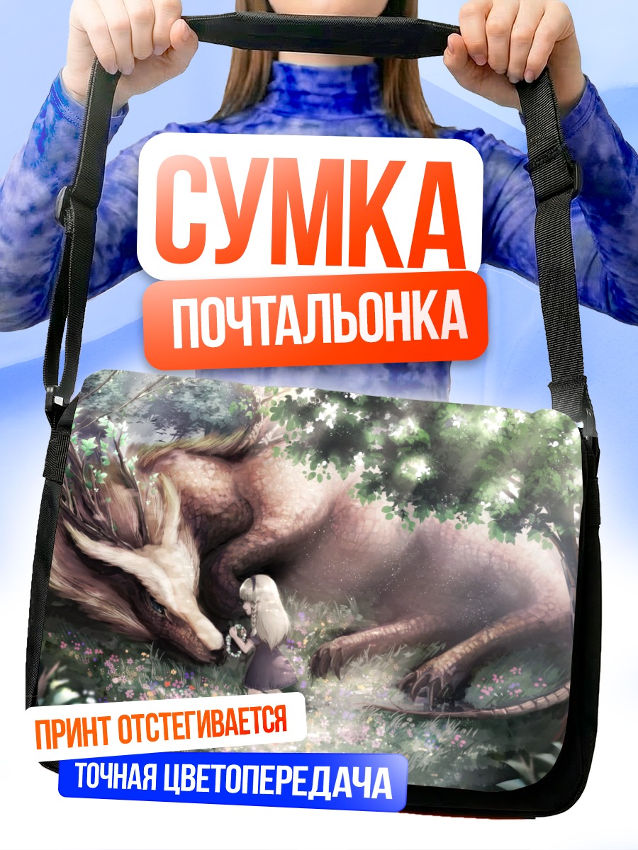 Сумка-почтальонка Девушка и дракон