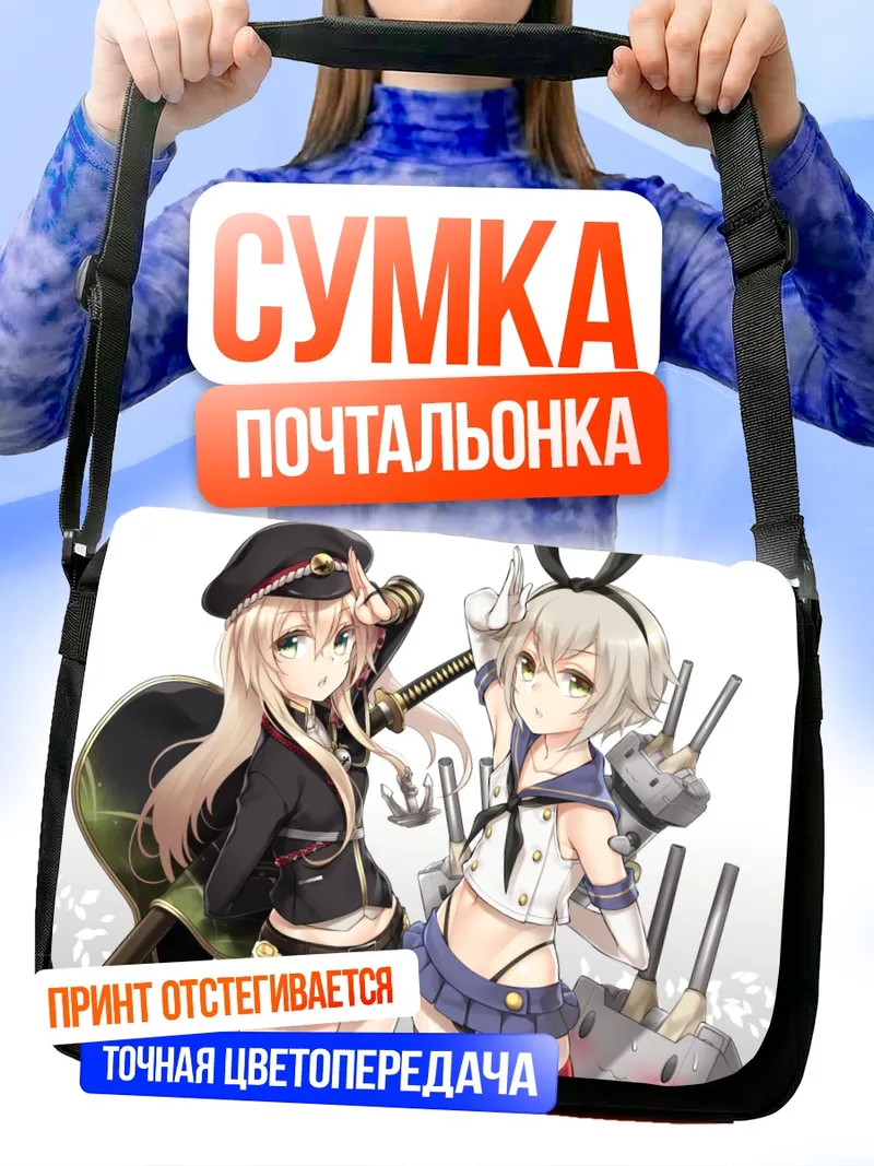Сумка-почтальонка Шимакадзе и Хотарумару