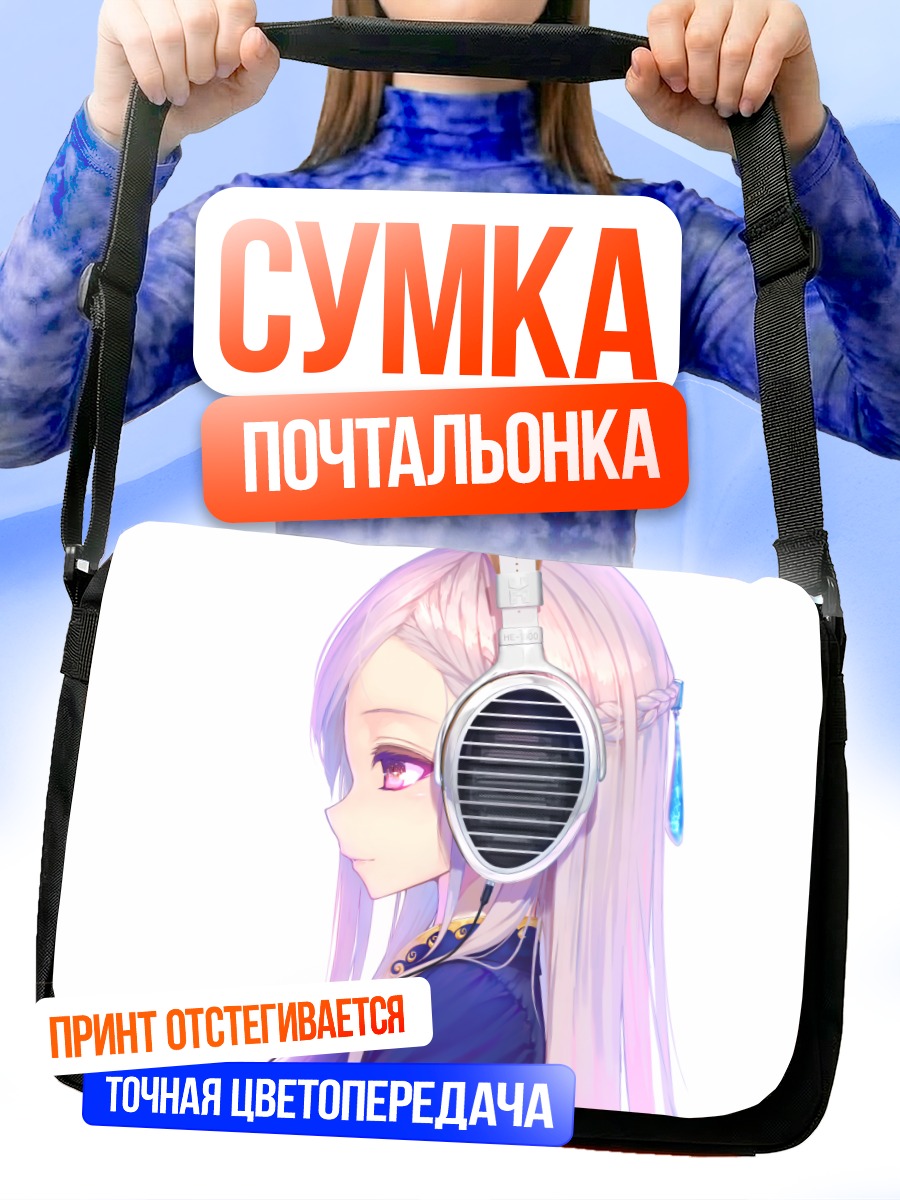 Сумка-почтальонка Девушка в наушниках