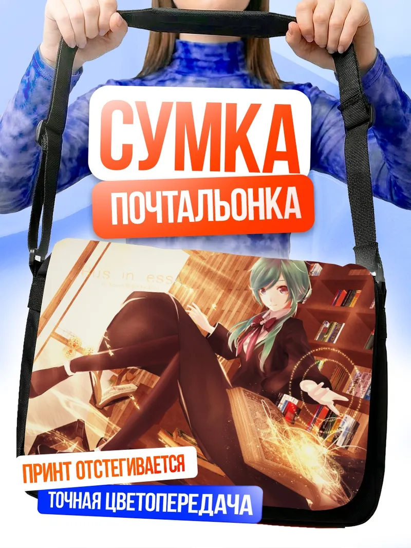 Сумка-почтальонка Мику Хацунэ в библиотеке