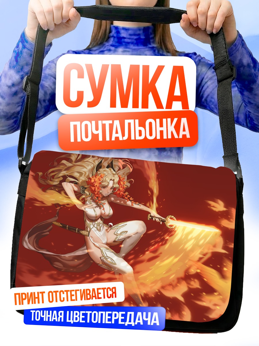 Сумка-почтальонка Маг в огне