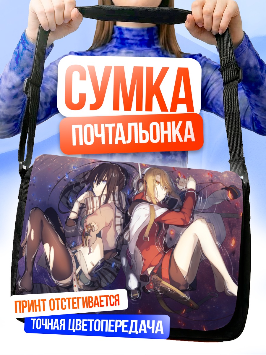 Сумка-почтальонка Роботы в цепях