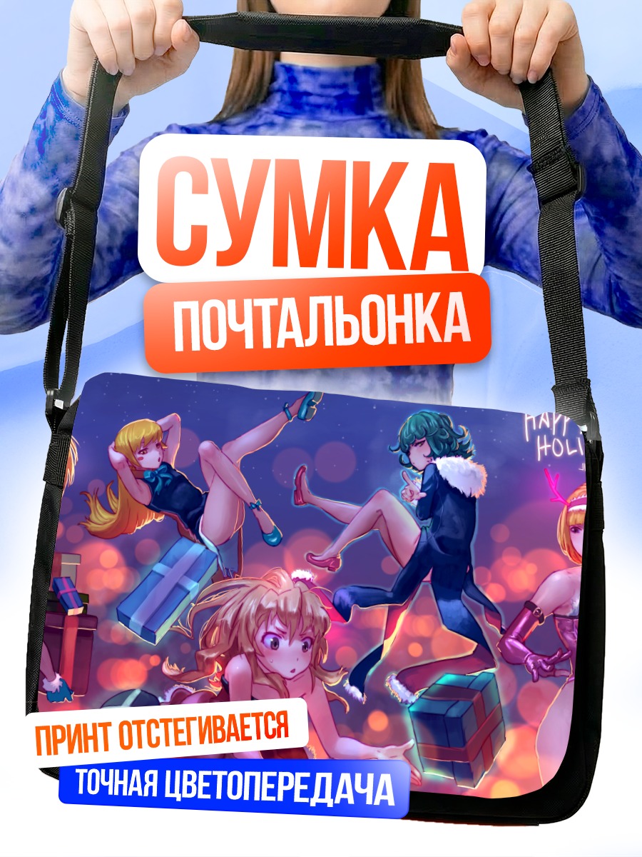 Сумка-почтальонка Тайга Айсака и подарки