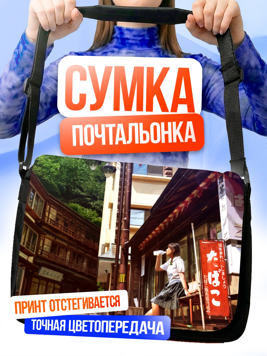 Сумка-почтальонка Школьница с напитком