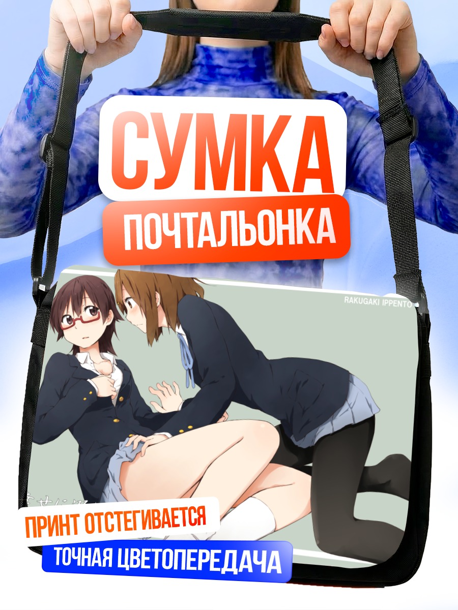 Сумка-почтальонка Юи Хирасава и Нодока