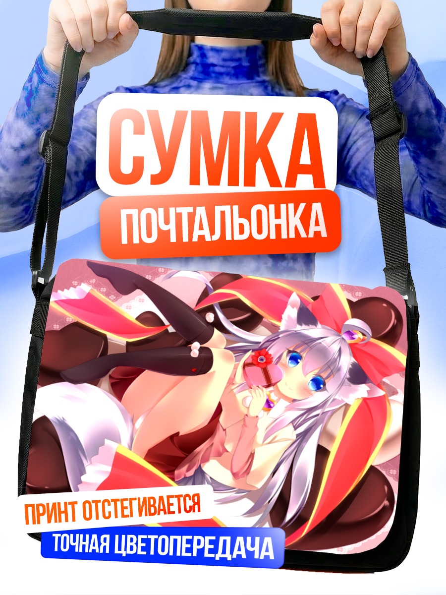 Сумка-почтальонка Девушка-лиса с конфетой