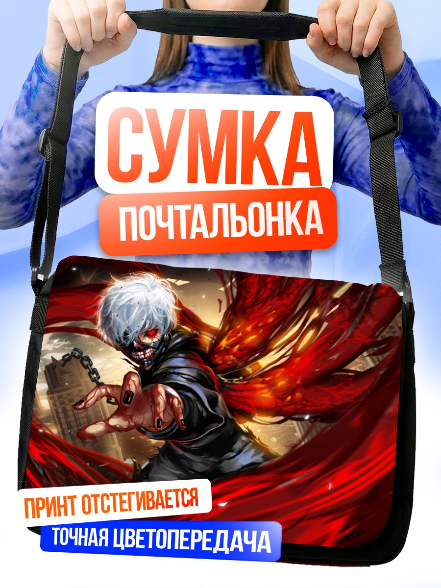 Сумка-почтальонка Кен Канеки в ярости