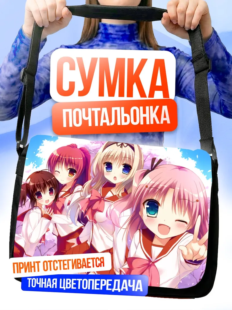 Сумка-почтальонка Тамаки Косака и подруги