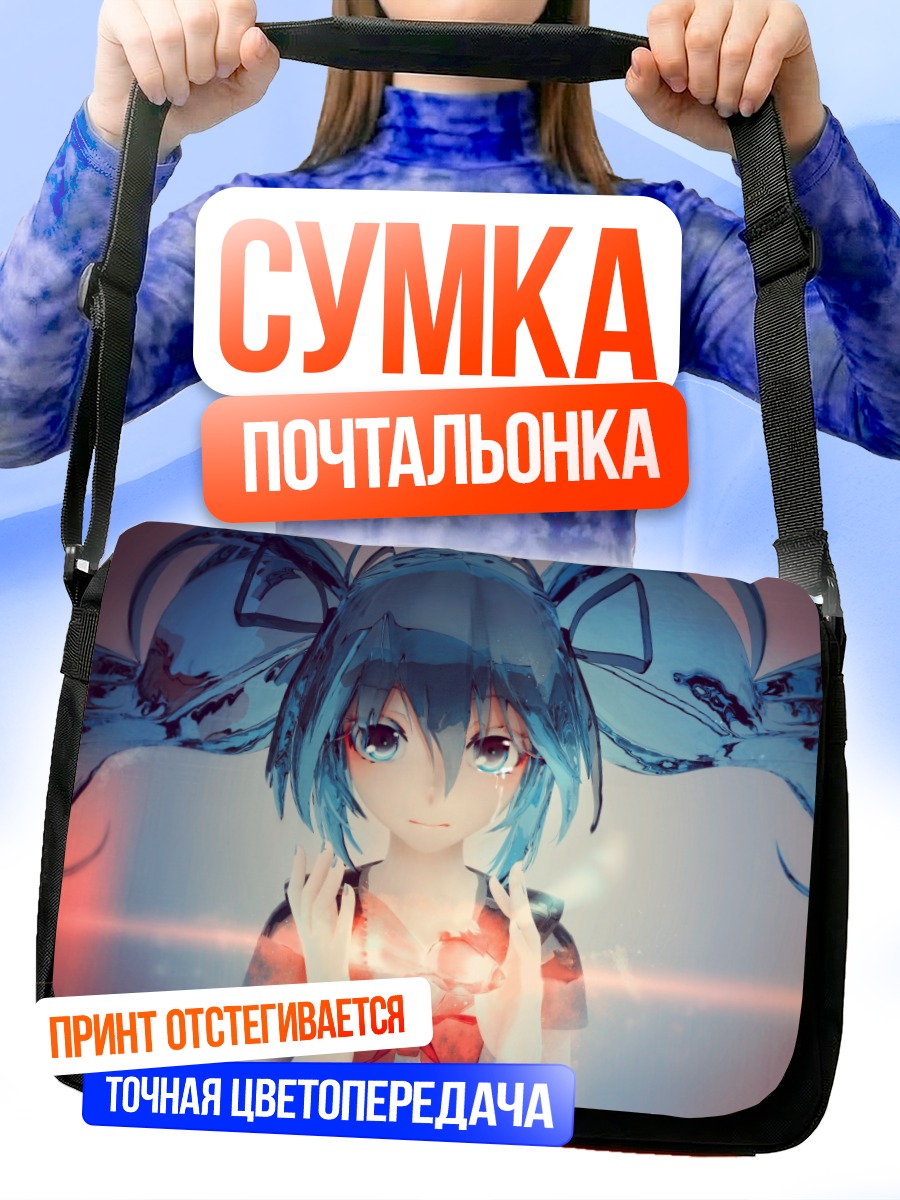 Сумка-почтальонка Мику Хацунэ в синем