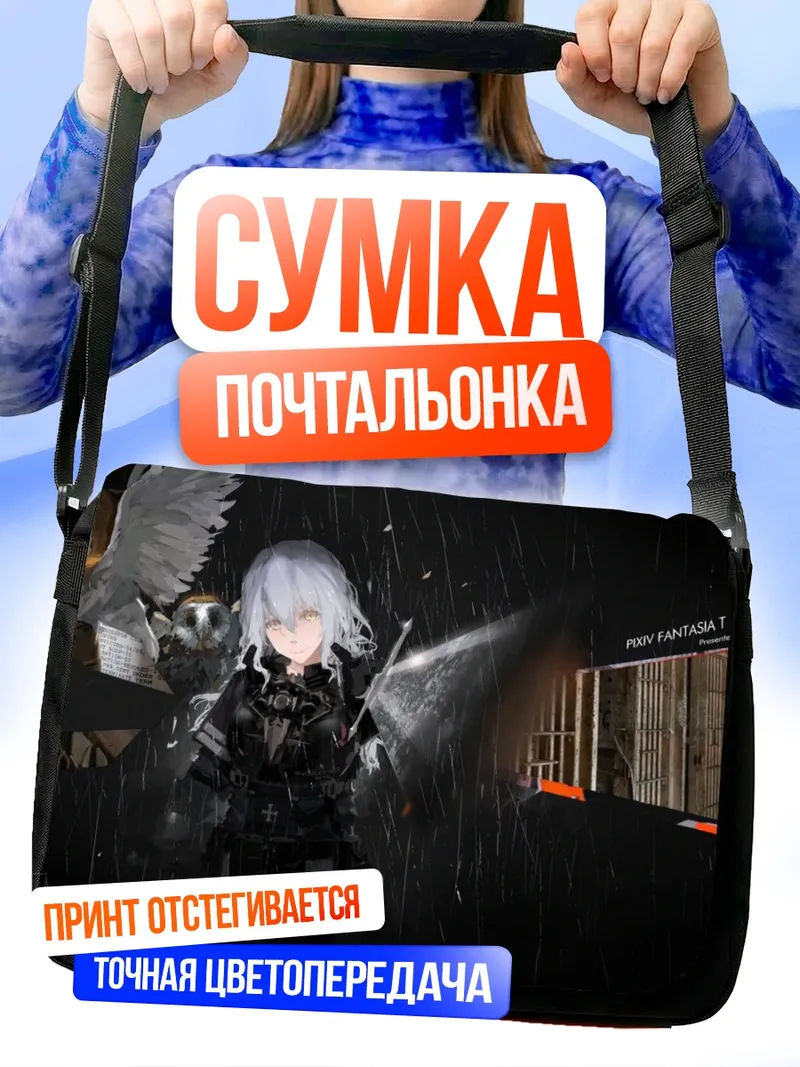 Сумка-почтальонка Пиксв Фантазия в тени