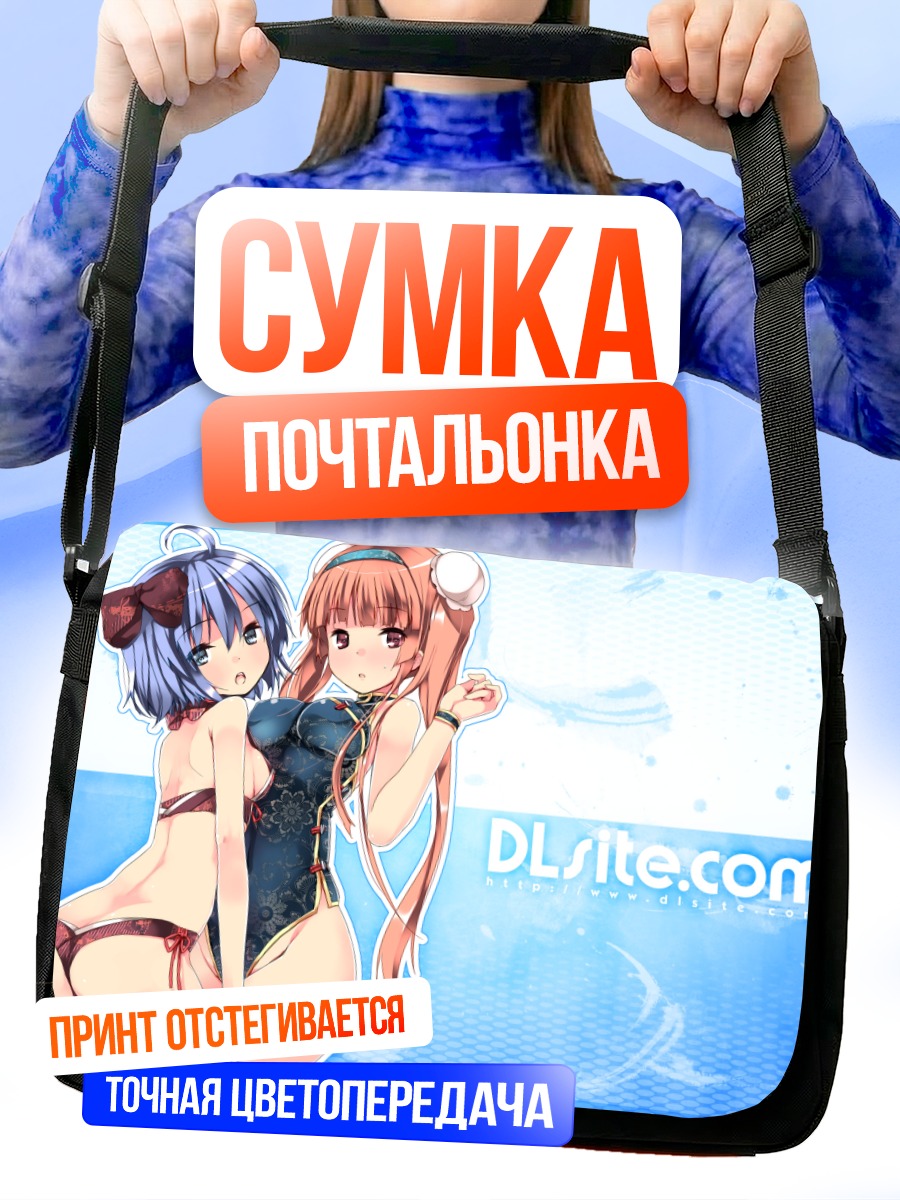 Сумка-почтальонка Диль и Эль