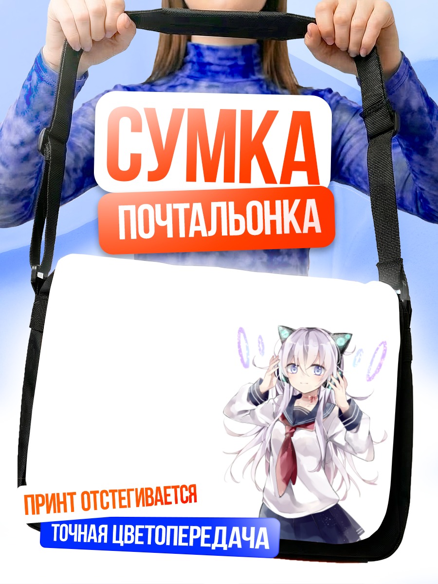 Сумка-почтальонка Хибики в наушниках