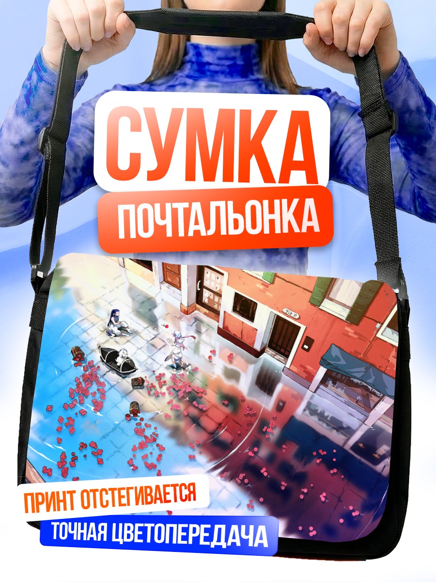 Сумка-почтальонка Ария в Венеции