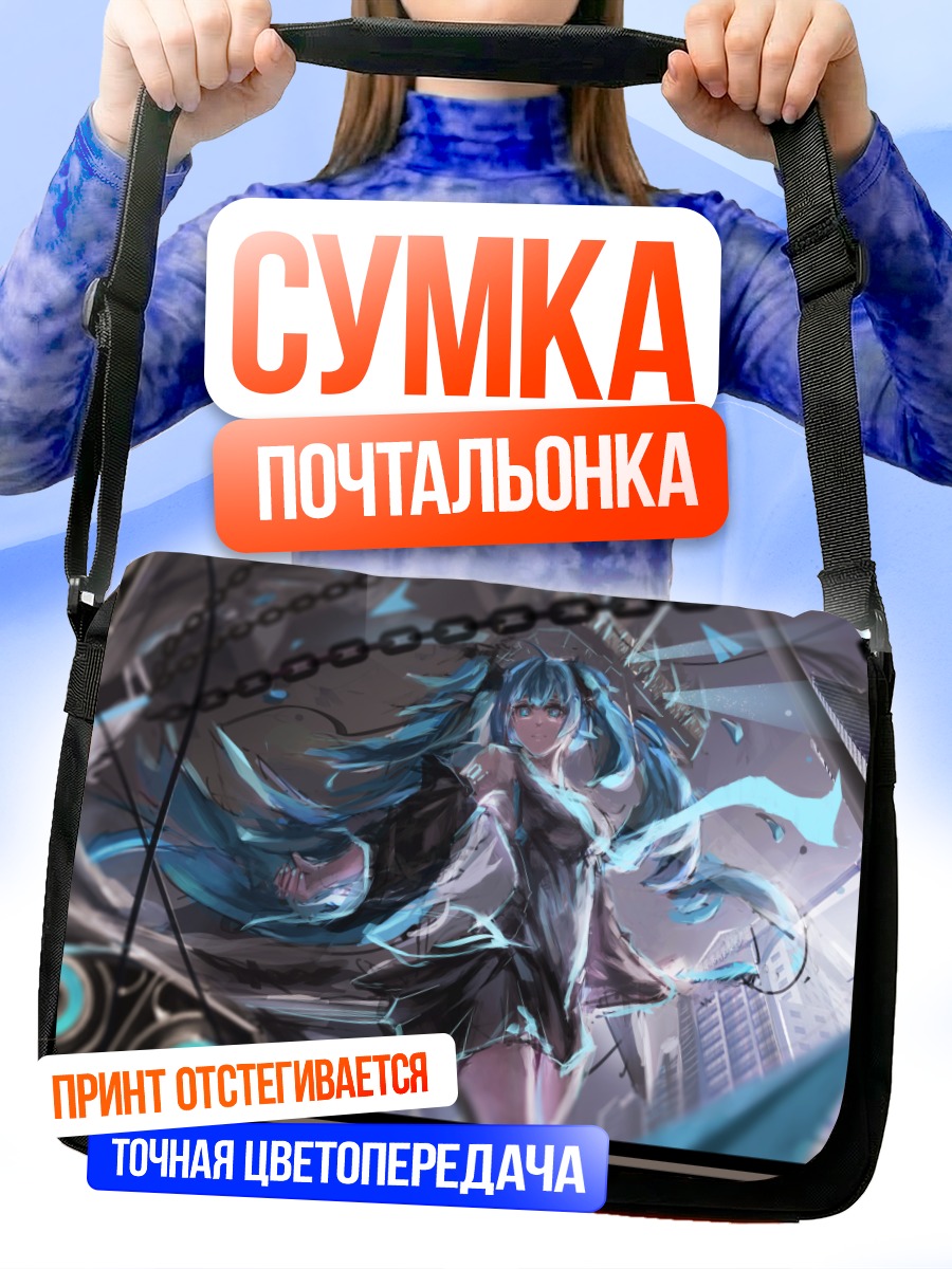 Сумка-почтальонка Мику Хацунэ в киберпространстве