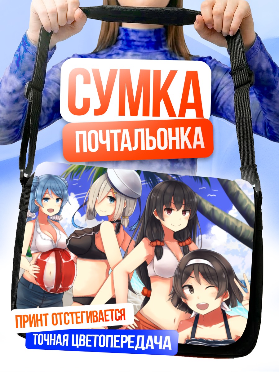 Сумка-почтальонка Хамакадзе на пляже