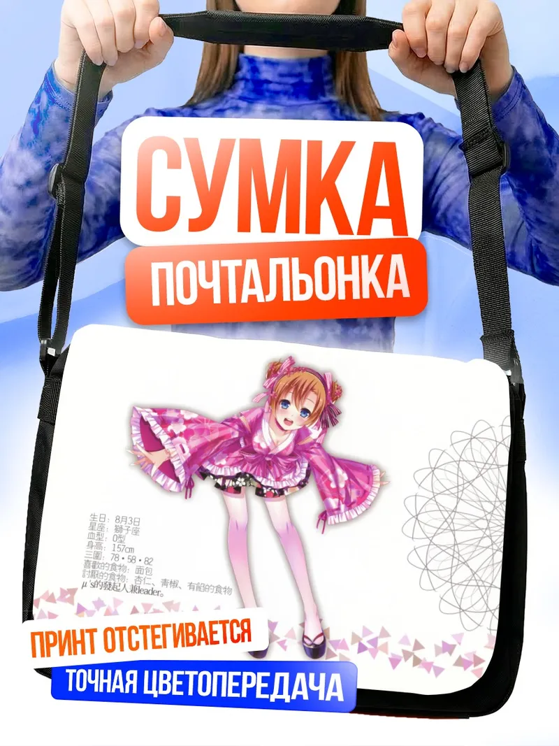 Сумка-почтальонка Хонока Косака в розовом