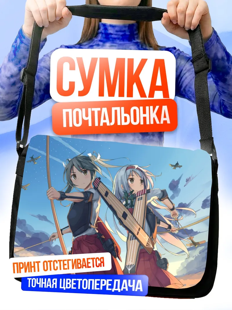 Сумка-почтальонка Сёкаку и Зуйкаку