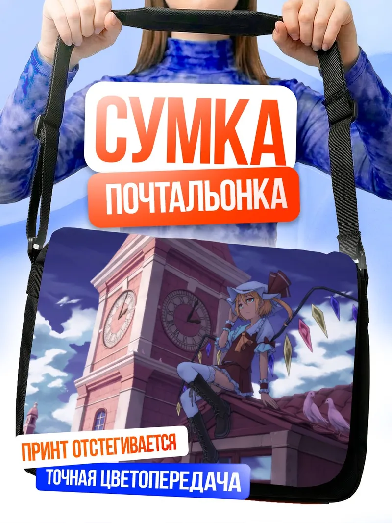 Сумка-почтальонка Фландр Скарлет на часах