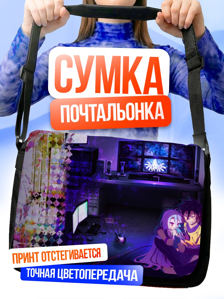 Сумка-почтальонка Широ и Сора