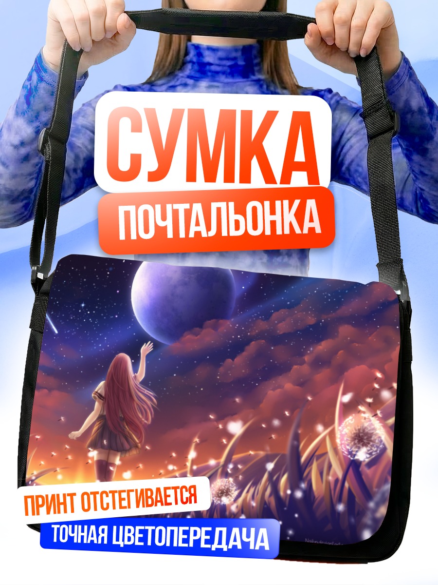 Сумка-почтальонка Девушка под луной