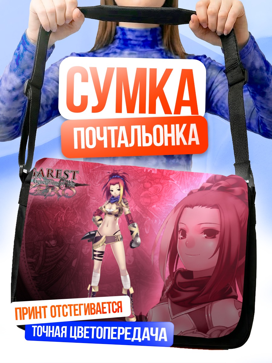 Сумка-почтальонка Дана в бою