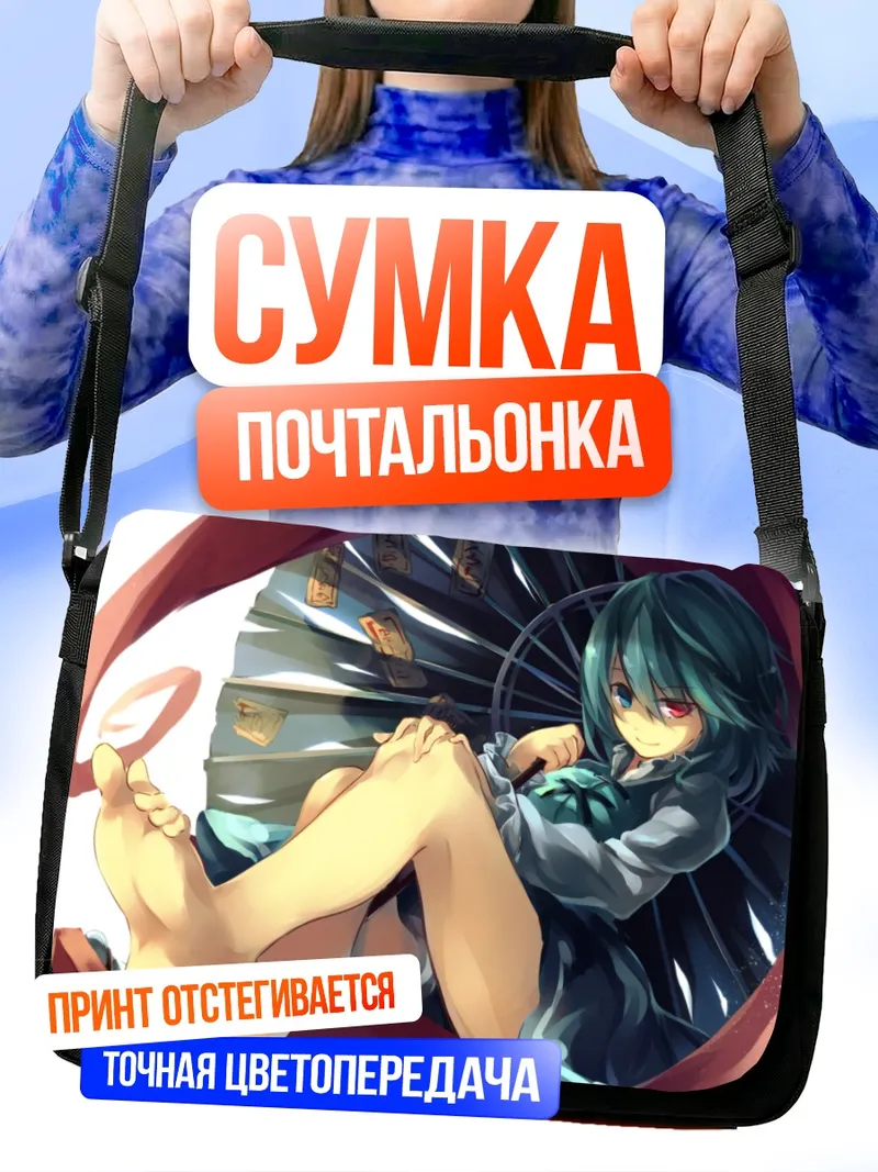Сумка-почтальонка Когаса Татара с зонтом