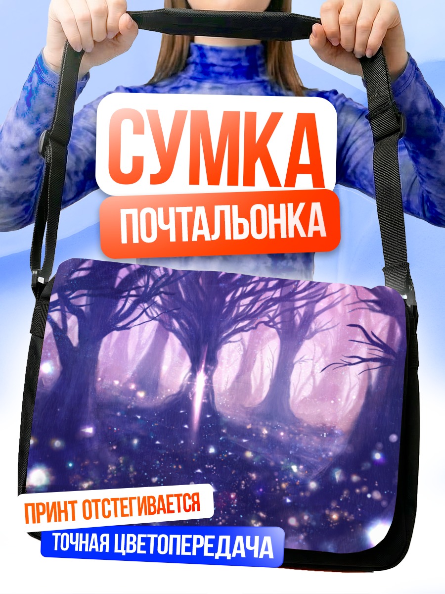 Сумка-почтальонка Белый лес