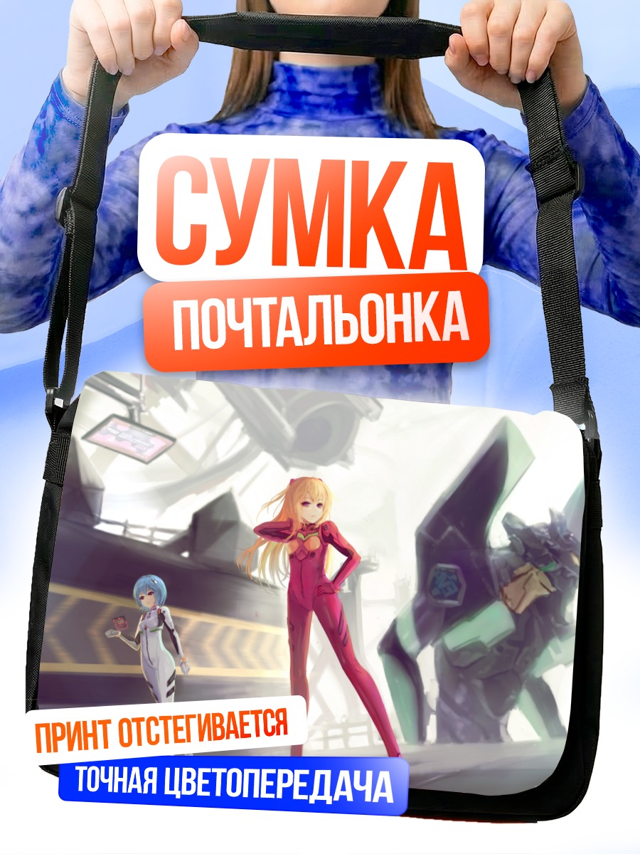 Сумка-почтальонка Рей Аянами и Аска